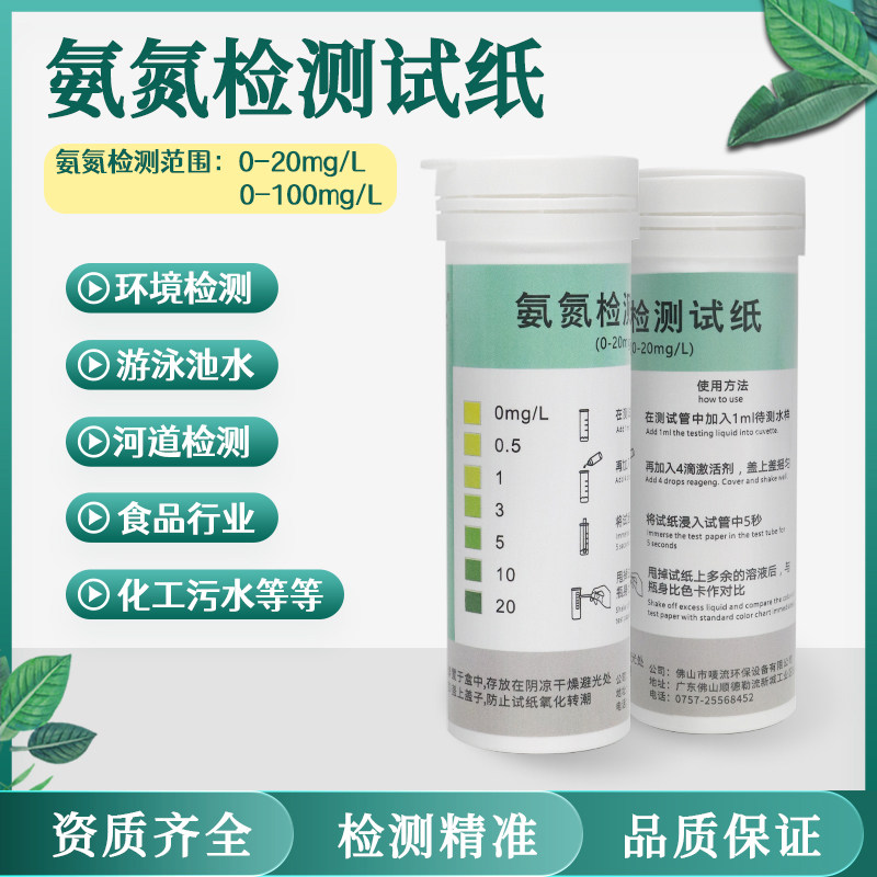 磬水氨氮检验试纸企业工厂废水生活雨污水分流河水氨氮检测仪器