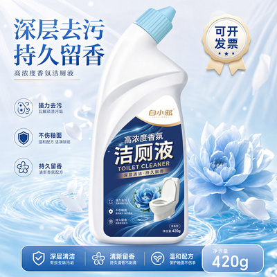 高浓香氛洁厕液除菌除臭留香除垢