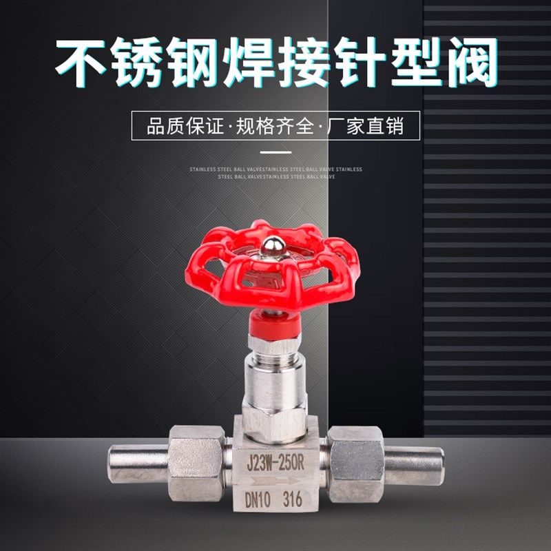 J23W-160/320不锈钢304焊接针型阀/316焊接针型阀/取样阀仪表针阀
