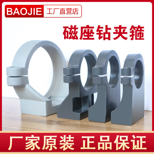 宝杰磁力钻卡箍夹箍固定支架13-16-23-28-32-49-6800支架夹箍支架