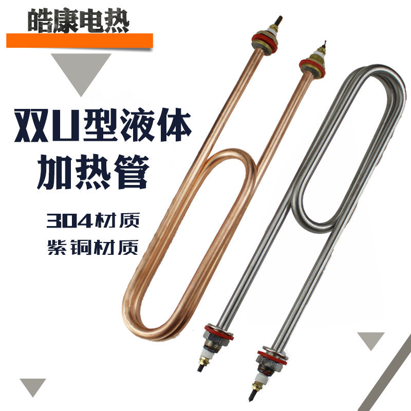 双u型蒸饭机烧水箱加热管不锈钢电热管220v380v发热管