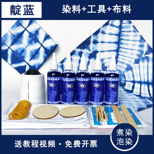 扎染靛蓝染色剂工具材料包学生免煮冷染染料手工课diy全套煮颜料