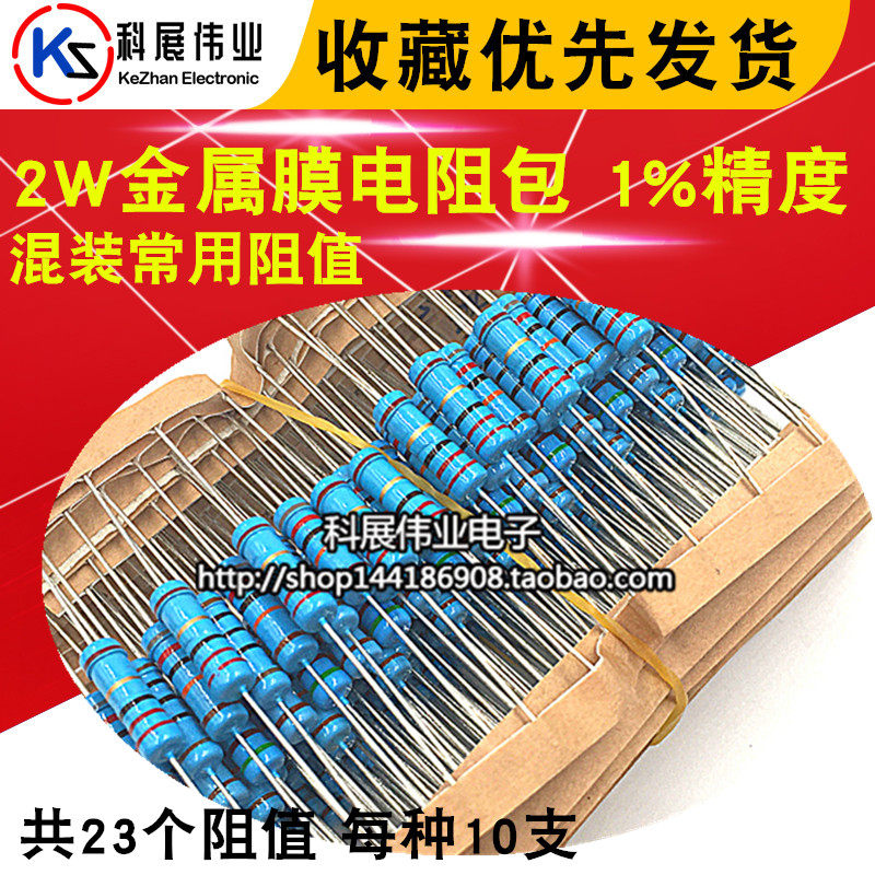 2W金属膜电阻包精度1% 元件包五色环122R-1M 常用23种共230只