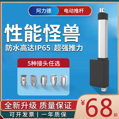 电动推杆伸缩杆12v大推力工业级电缸升降器小型直流防水推杆电机
