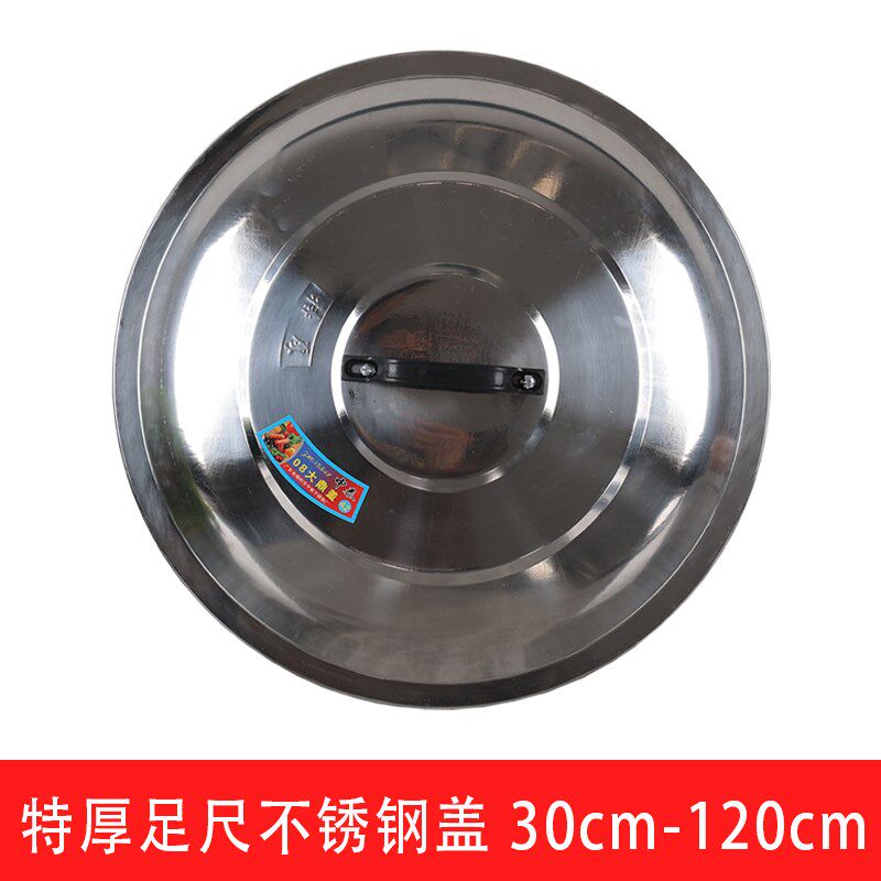 不锈钢锅盖炒锅盖子蒸锅大铁锅盖特大号30-120cm圆形顶盖家用