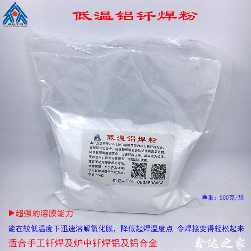低温铝焊粉焊铝水箱用铝焊条丝铝气焊熔剂CJ201铝钎焊剂500克助焊