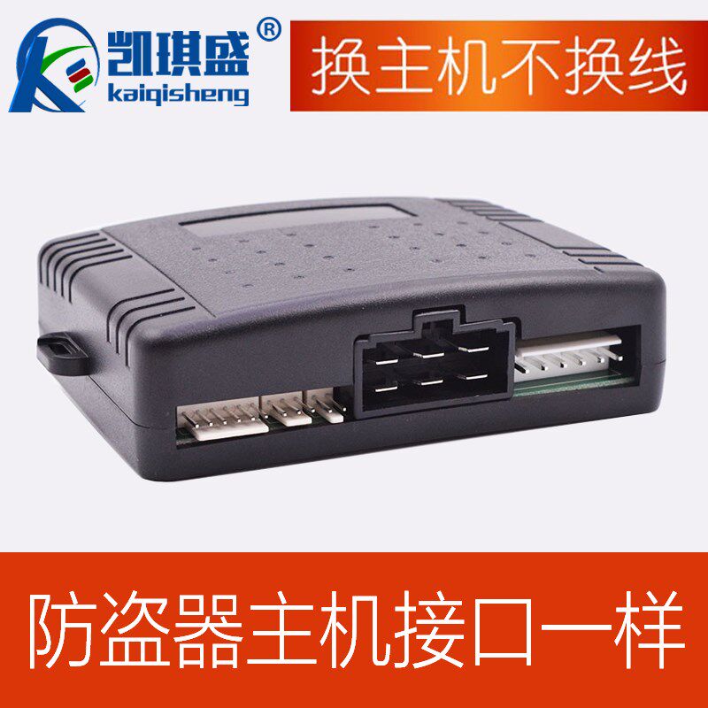 铁将车12V汽车防盗报警器 通用型主机插座遥控中控锁感应锁车系统