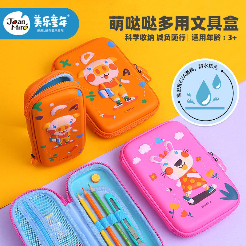 美乐文具盒幼儿园小学生多功能创意3D立体笔袋儿童多层防水铅笔盒