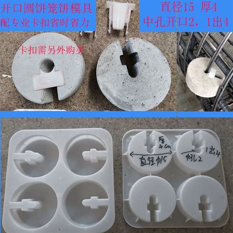 水泥垫块模具开口圆饼笼饼圆形垫块塑料模具混凝土钢筋垫块支撑条