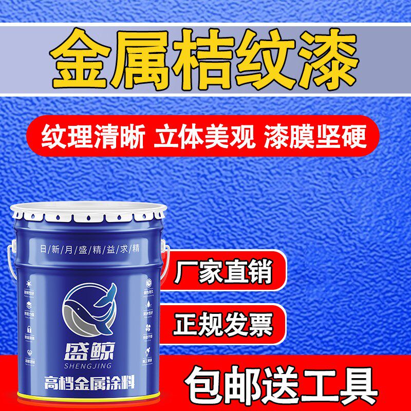 丙烯酸聚氨酯桔纹漆金属锤纹漆7035机械床设备橘纹漆古铜油漆调色