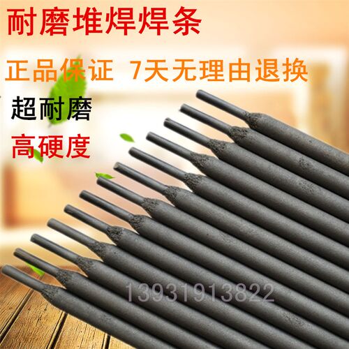 DJ062抗冲击高耐磨堆焊焊条合金耐磨焊条3.2/4.0/5.0MM