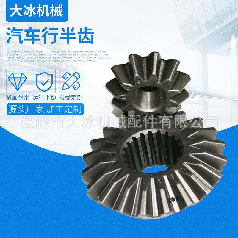 精密汽车行半齿加工微型汽车齿轮差速器齿轮机械传动齿轮