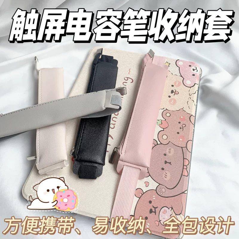 适用华为触屏笔袋苹果applepencil123代电容笔油性笔套绑带防丢