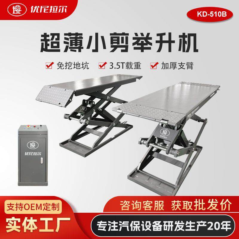 H超薄小剪式举升机液压轻便出口品质结实源头厂家轻便耐用