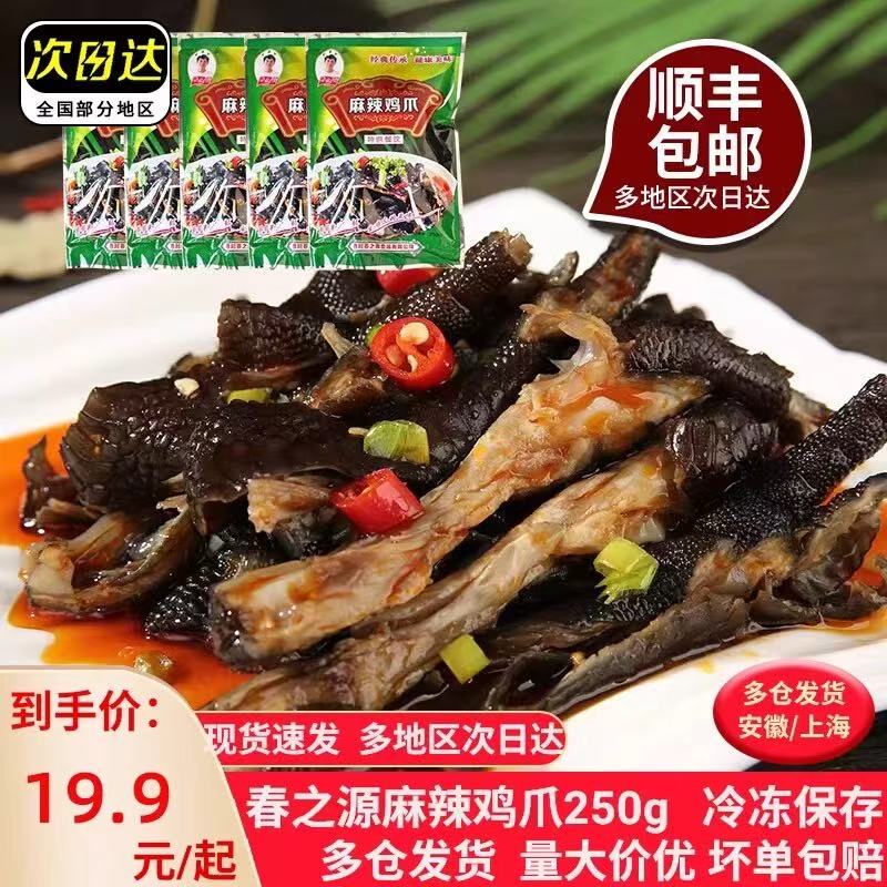 四川春之源麻辣无骨黑鸡爪凤爪