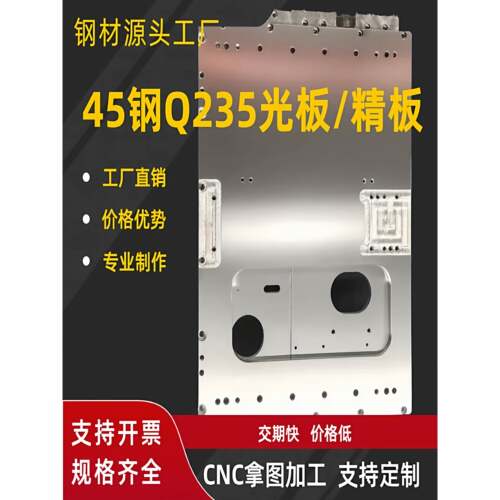 45号钢板精料cr12mov Q235光板精板模具钢材p20调质激光 CNC加工