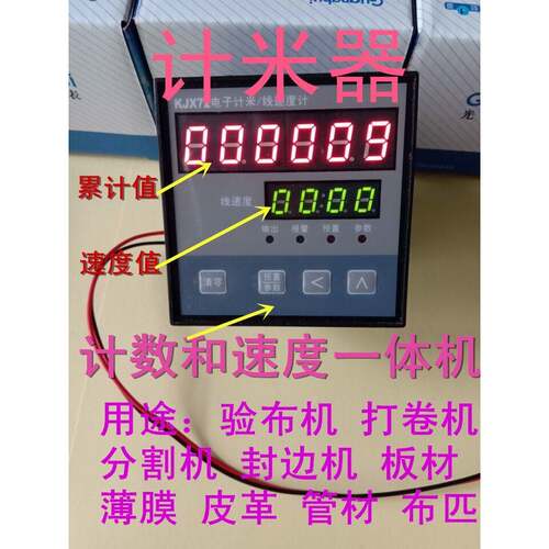 厂家促销智能电子计米计数器有线速度显示抗强干扰KJX72B两段输出