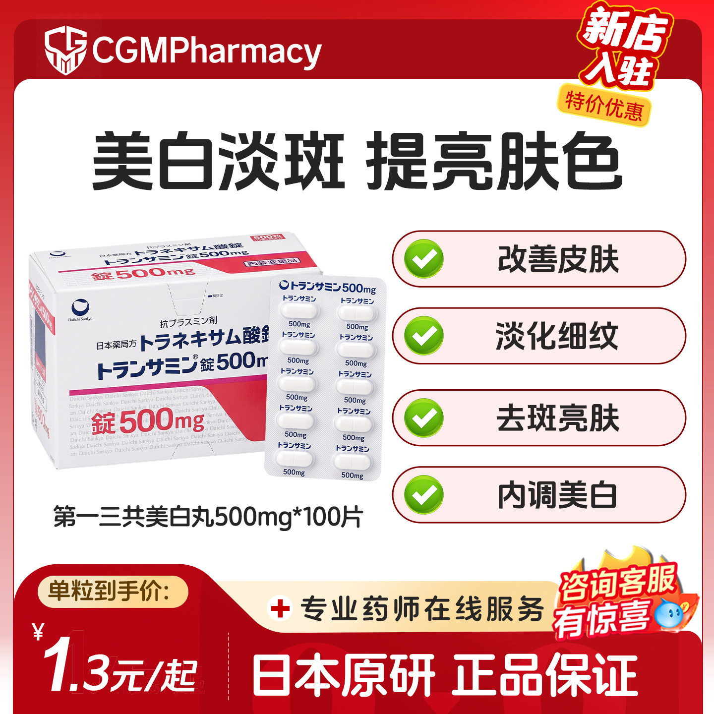 日本第一三共妥塞敏美白丸氨甲环酸片淡化暗沉色斑细纹500mg100片
