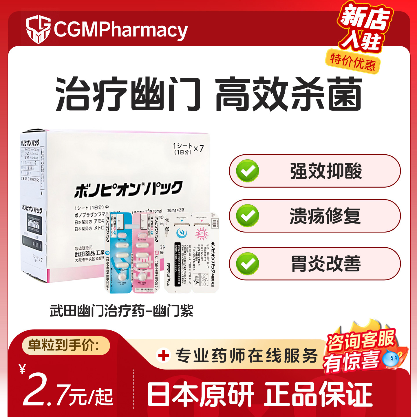 日本原研武田制药新幽门螺旋杆菌药兰索拉唑胃药肠胃炎胃溃疡 7板