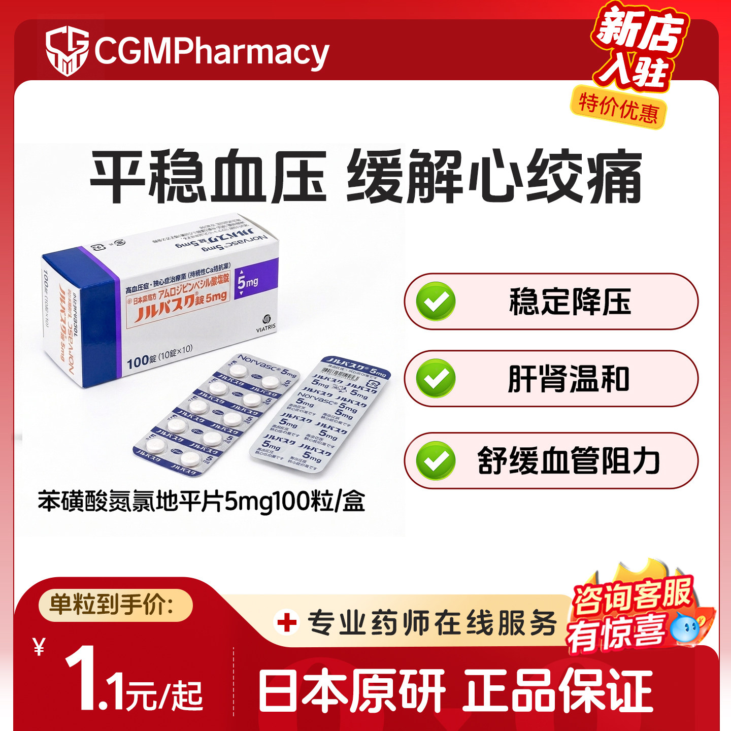 络活喜苯磺酸氨氯地平片日本进口原研药缓解高血压心绞痛5mg100片