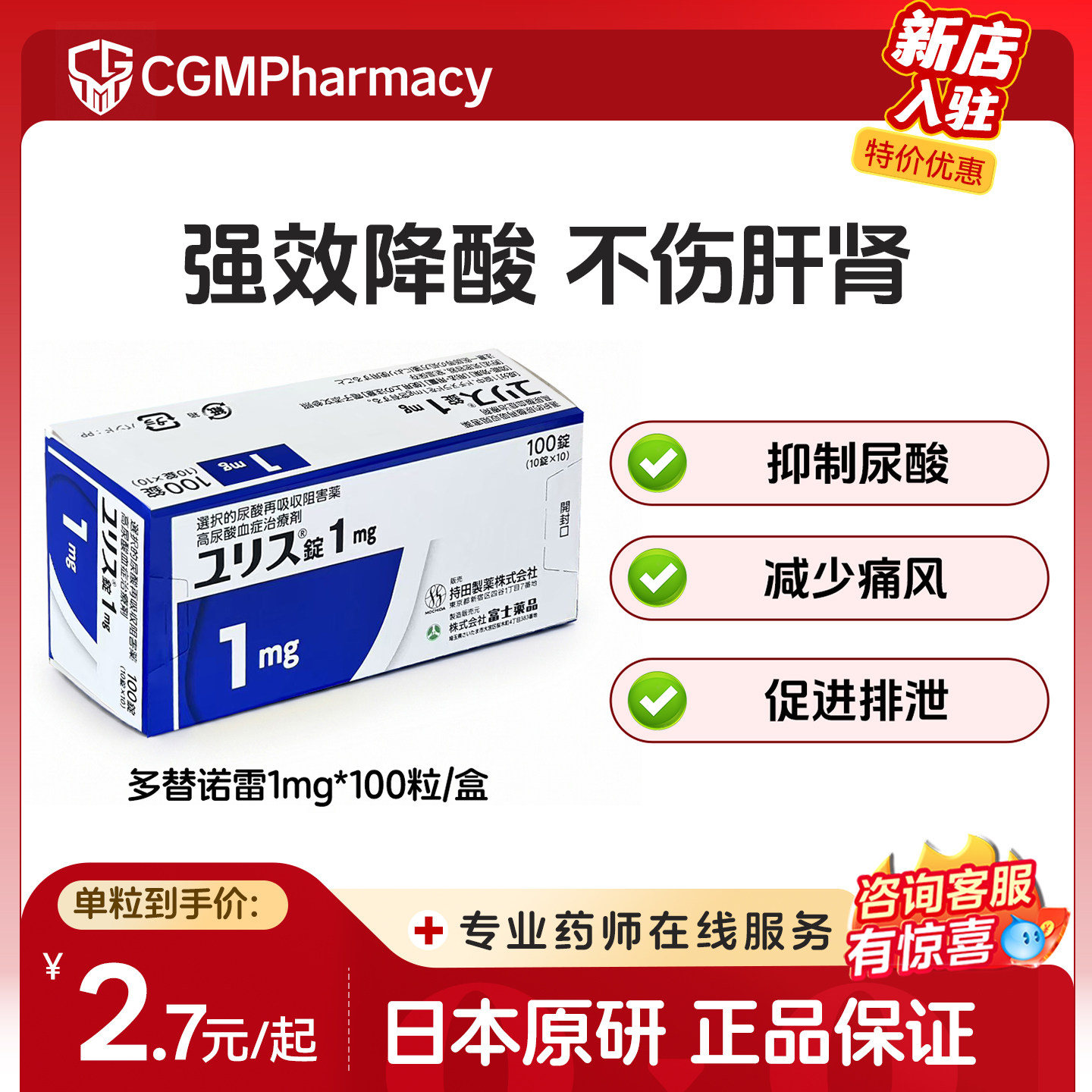 日本原装进口富士制药多替诺雷片1mg正品原研口服痛风药急性止痛