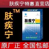 散装 肤疾宁 10袋贴膏肤色贴片10包40贴正品 外用发痒皮肤修复问题