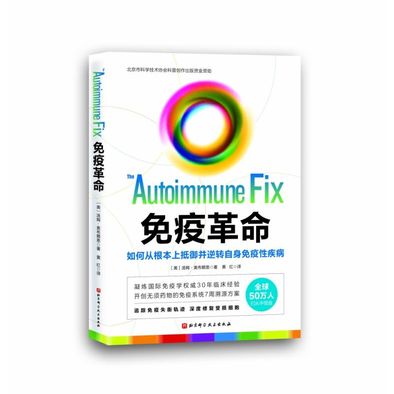 【正版】免疫 孩子免疫力提升指南 儿科专家解读 3-12岁健康科普 实用免疫力食谱 ISBN9787571409098