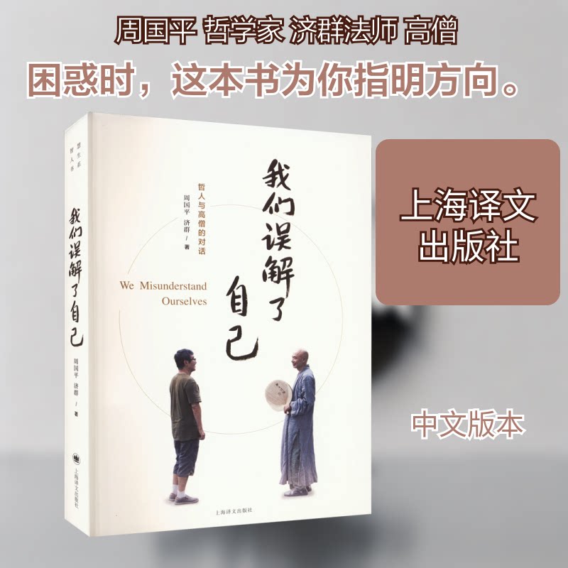 【正版】我们误解了自己 学生家长 心理学专家解读 颠覆认知科学思维 精美插图 9787532792252