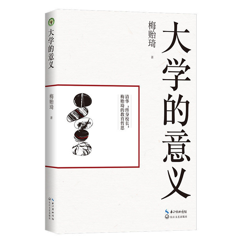 大学的意义 大学生指南 成长路径解析 大学价值探讨 人生规划书籍 教育理念解读 精神内涵剖析 职业发展启示 9787570211517