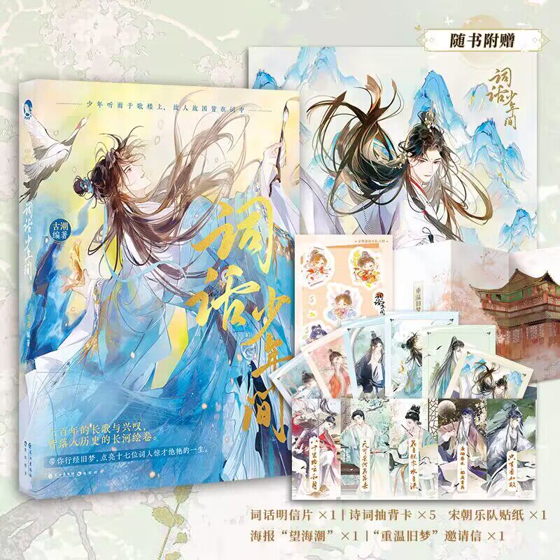 【正版】词话少年间 青少年诗词积累书 语言表达能力提升 精美插画 知名学者著 学校读物 9787549287581