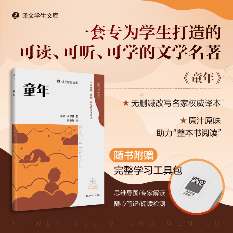 【正版】童年 青少年经典 名师解读版 精美插图 原著无删减 9787532796632