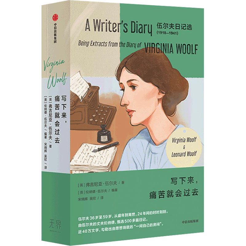 【正版】写下来痛苦就会过去(全2册) 心理学经典案例 职场情绪管理 学生心理疏导 全彩插图解析 实用技巧指南9787521756616