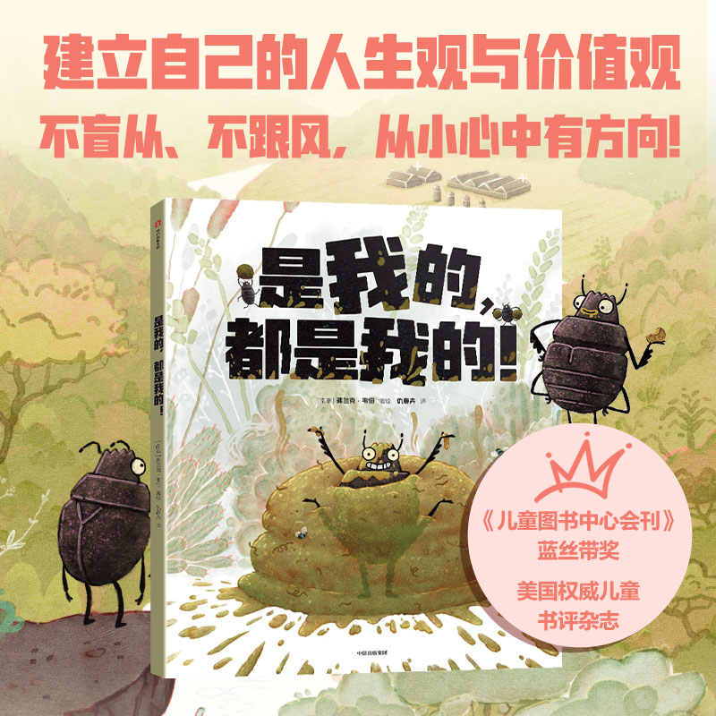 【正版】是我的，都是我的！