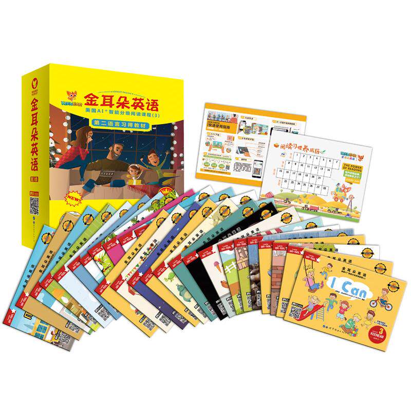 金耳朵英语——美国AI+智能分级阅读教程（3）小学生英语阅读启蒙 适配不同水平 提升阅读兴趣 美国原版方法 ISBN9787519257644