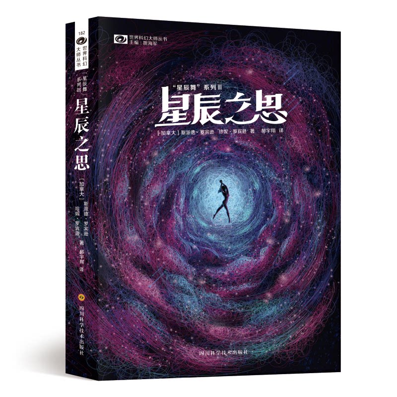 星辰之思 宇宙奥秘探索 天文知识科普 星空现象解析 星际旅行指南 哲学思辨深度 思想启迪之作 科学人文结合 9787536498402