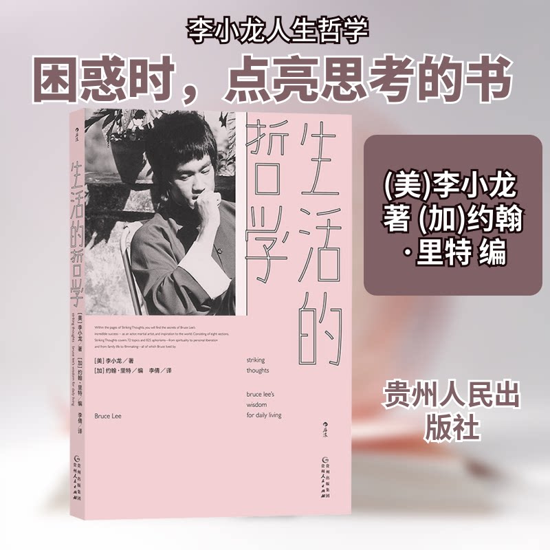 【正版】生活的哲学