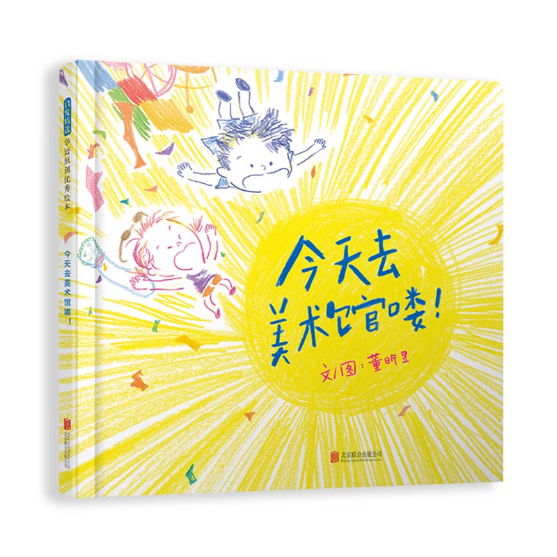【正版】今天去美术馆喽!一堂从欣赏到创作的创意美术课