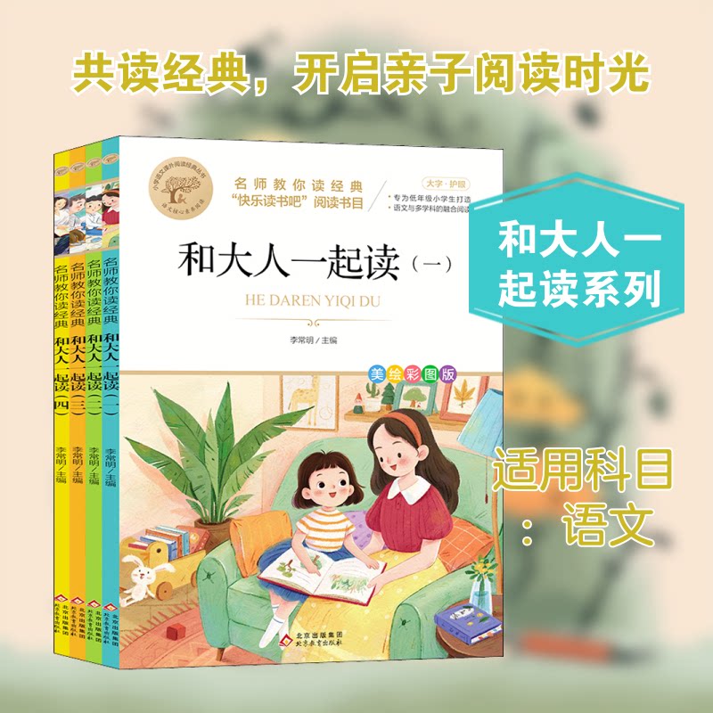 名师教你读经典 美绘彩图版(1-4) 名师教读经典 美绘彩图版 1-4册套装 儿童阅读启蒙 经典文学名著 子读教材 9787570444809