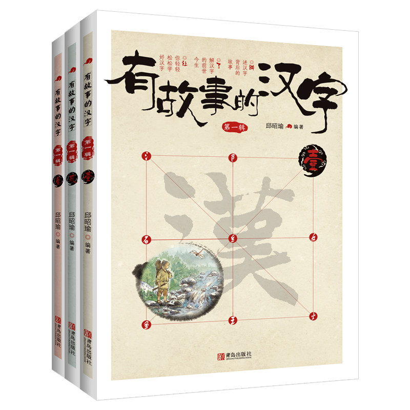 有故事的汉字 儿童识字启蒙 趣味汉字故事 象形文字图解 历史典故解析 子读书籍 文化传承教材 全彩印刷插图 9787555214281