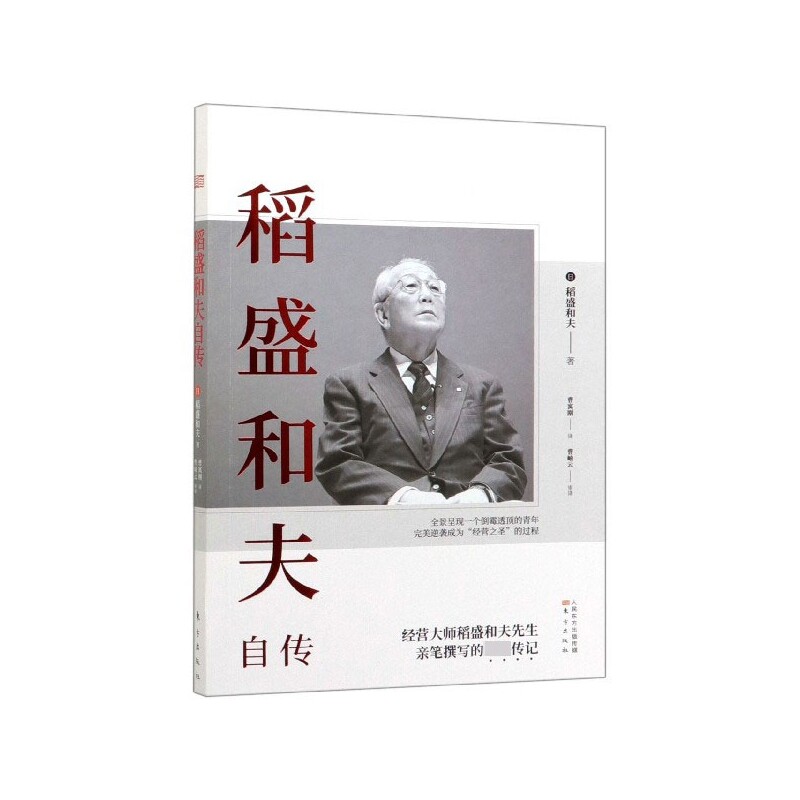 【正版】稻盛和夫自传