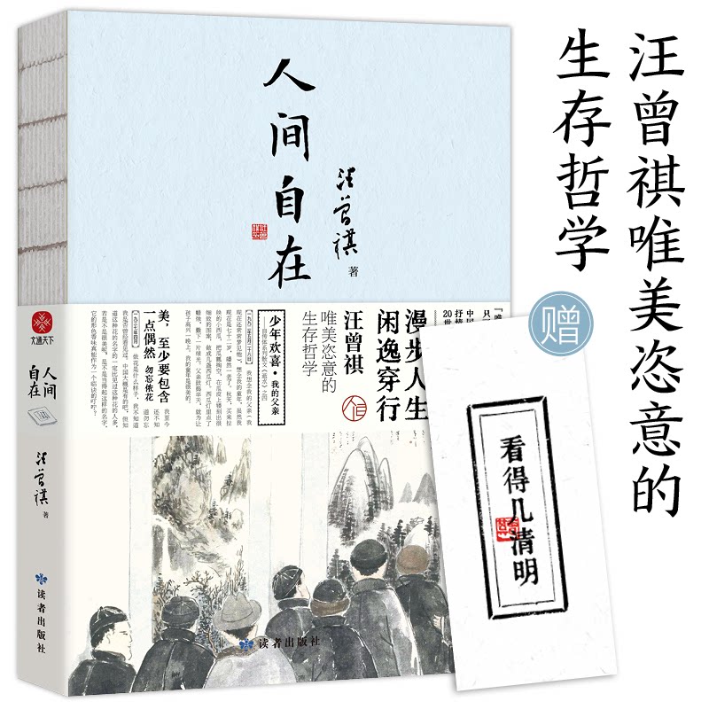 人间自在 心灵疗愈指南 情绪调节技巧 生活智慧分享 处世哲学解读 压力缓解方法 幸福感悟语录 人生态度指南 9787552706550