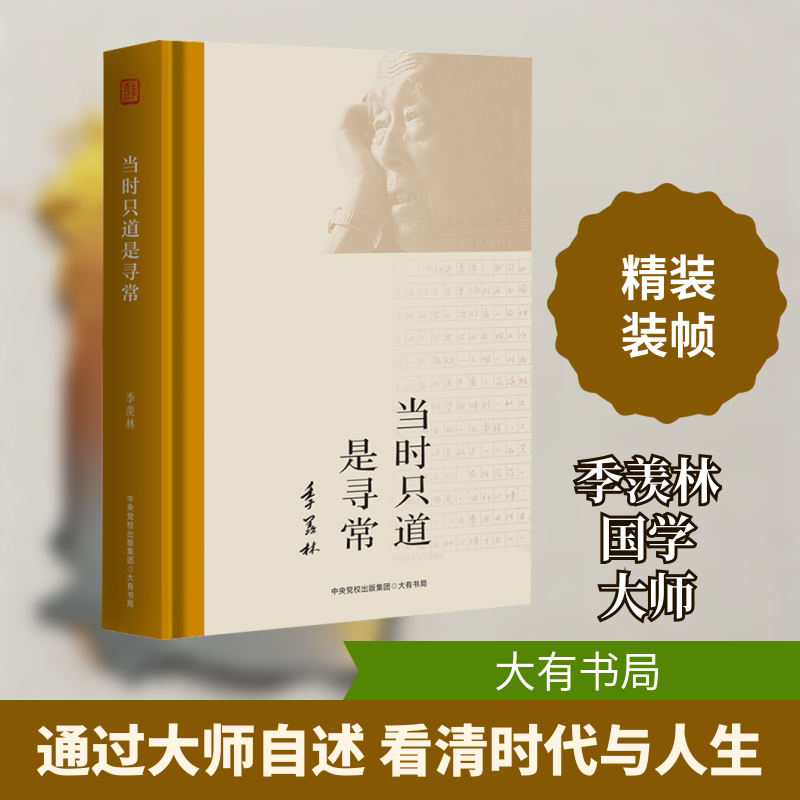 【正版】当时只道是寻常