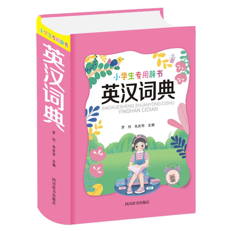 【正版】英汉词典 学生英语 正版词典 词汇超万 例句丰富 发音标准 语法详解 日常翻译 便携设计 9787557906924