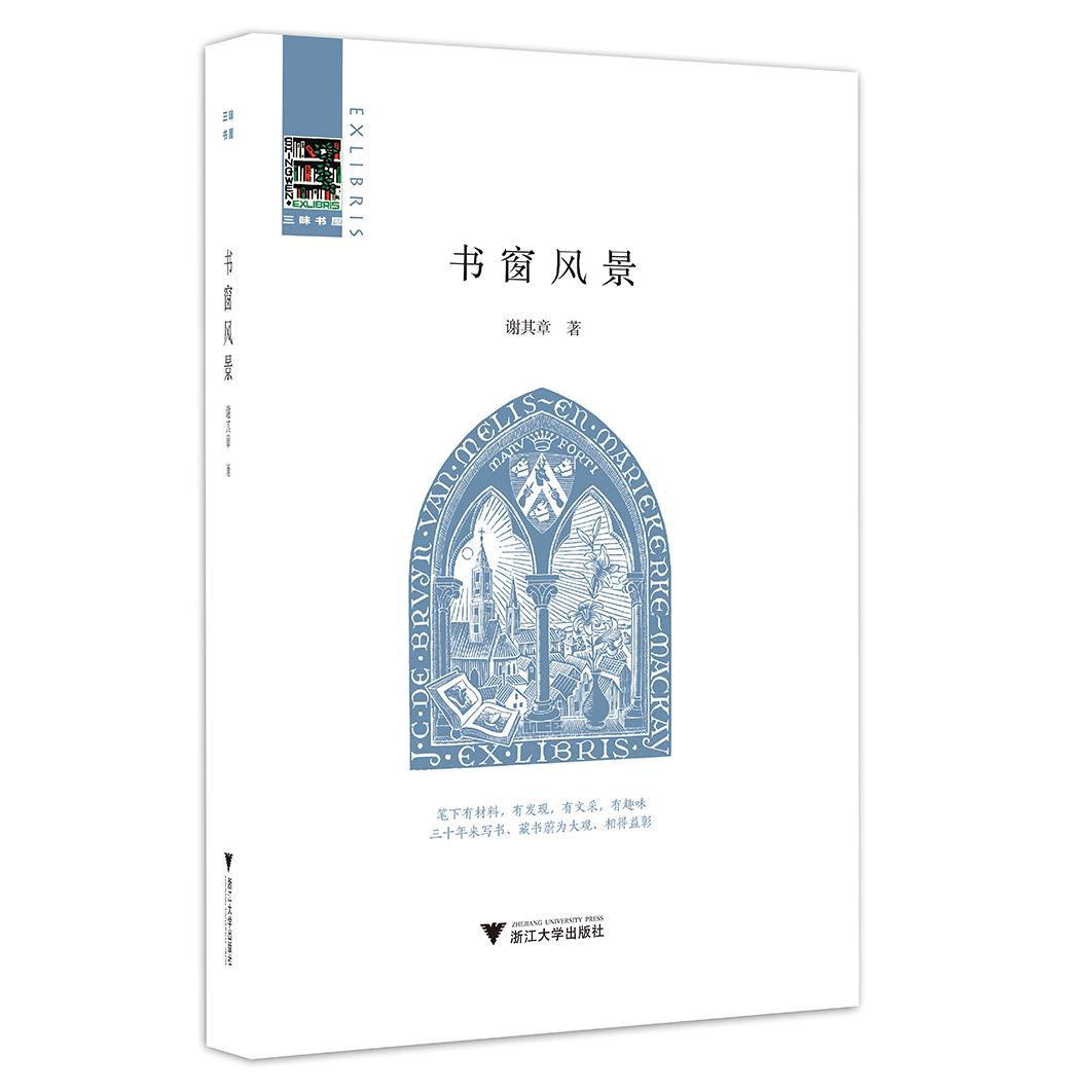 书窗风景 书窗风景散文 阅读美学指南 文人雅趣随笔 文学经典赏析 深度阅读感悟 窗下阅读意境 文字风景描绘 9787308200721