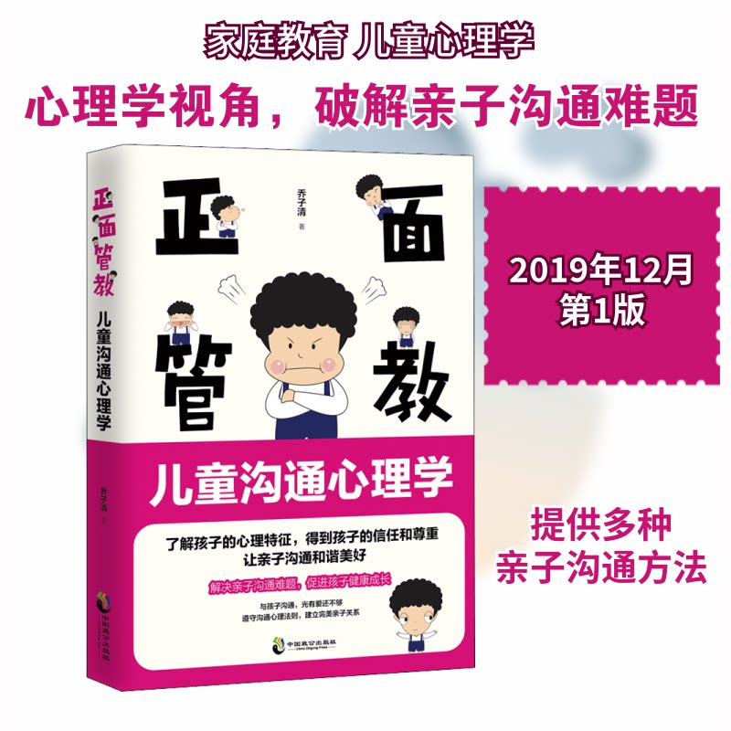 正面管教 儿童沟通心理学 正面管教方法 儿童沟通技巧 亲子心理学理论 实用育儿案例 家长教育指南 情绪管理策略 9787514515312