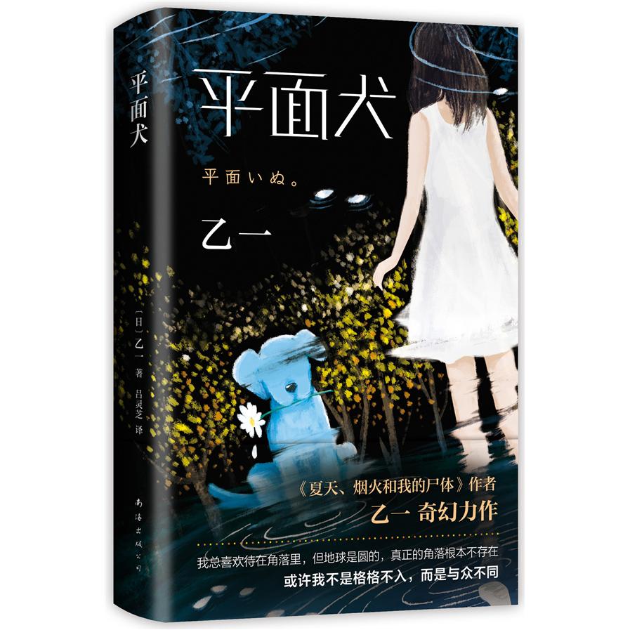 平面犬 新手入门设计全教程 平面设计基础技巧 插画创意灵感解析 全彩插画设计手册 色彩搭配实战教程 新手入门设9787544281232