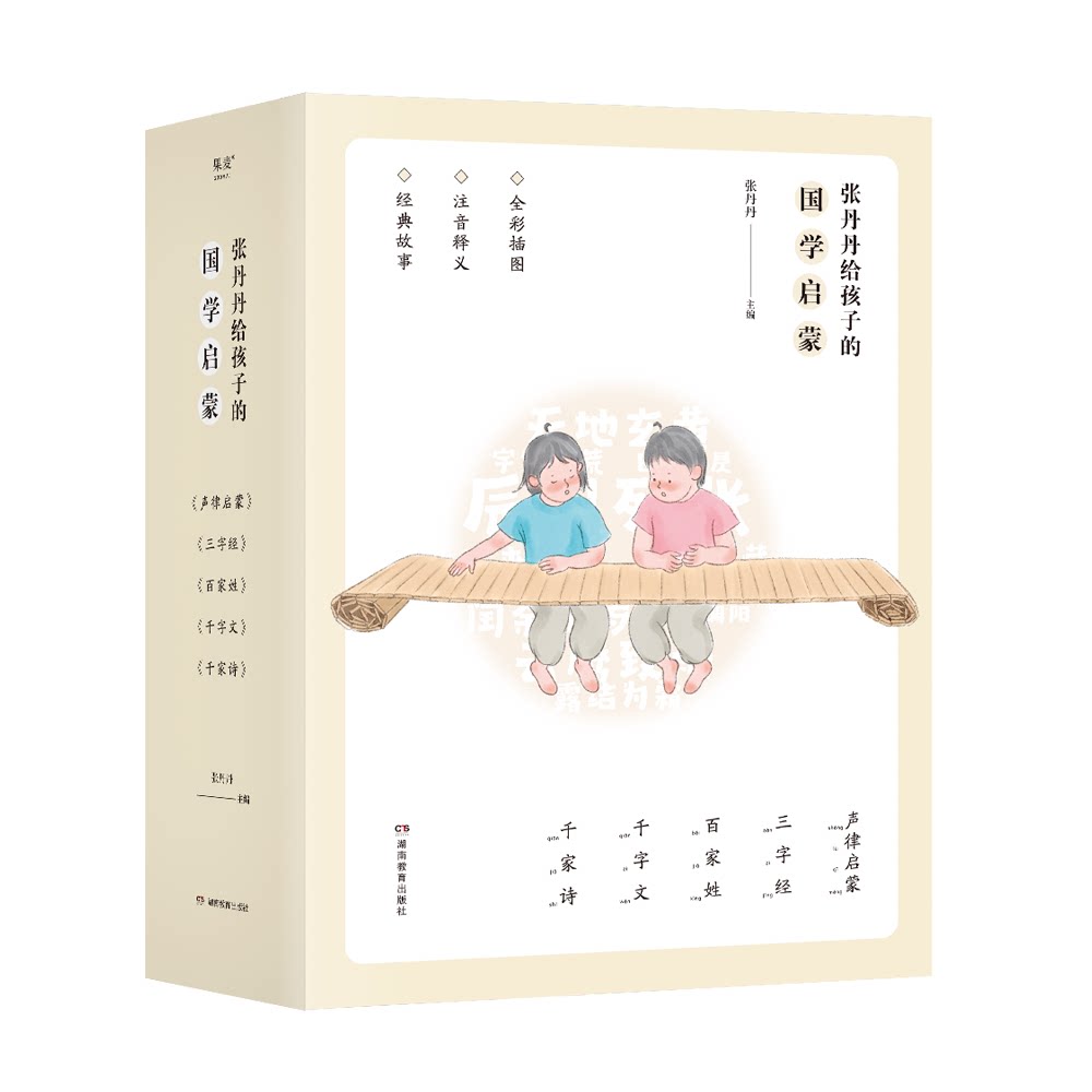 张丹丹给孩子的国学启蒙(全10册) 张丹丹亲授 孩子国学启蒙 全10册套装 经典故事解读 传统文化传承 儿童素养培养 9787553980904