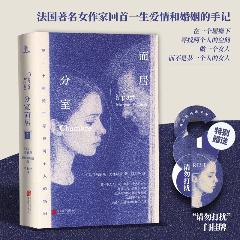 【正版】分室而居/法玛丽斯沃林斯基 小户型适用 空间规划法 家居设计术 室内布局法 全彩图解版 提升审美力9787559684134