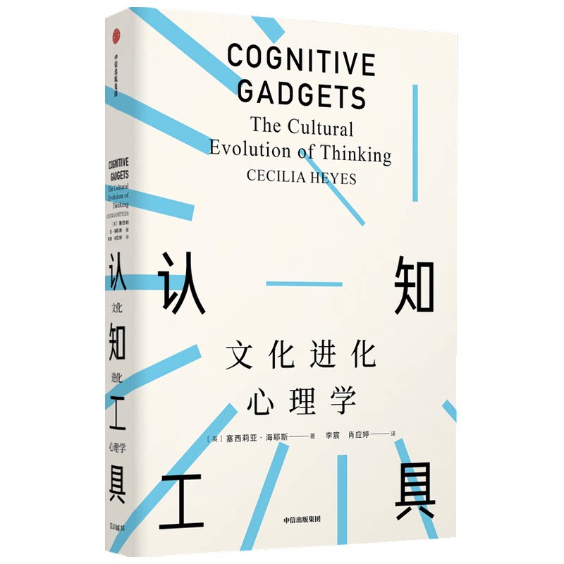 认知工具:文化进化心理学(见识丛书51) 认知工具解析 文化进化心理学 见识丛书51 颠覆认知规律 科学思维方法 9787521706000