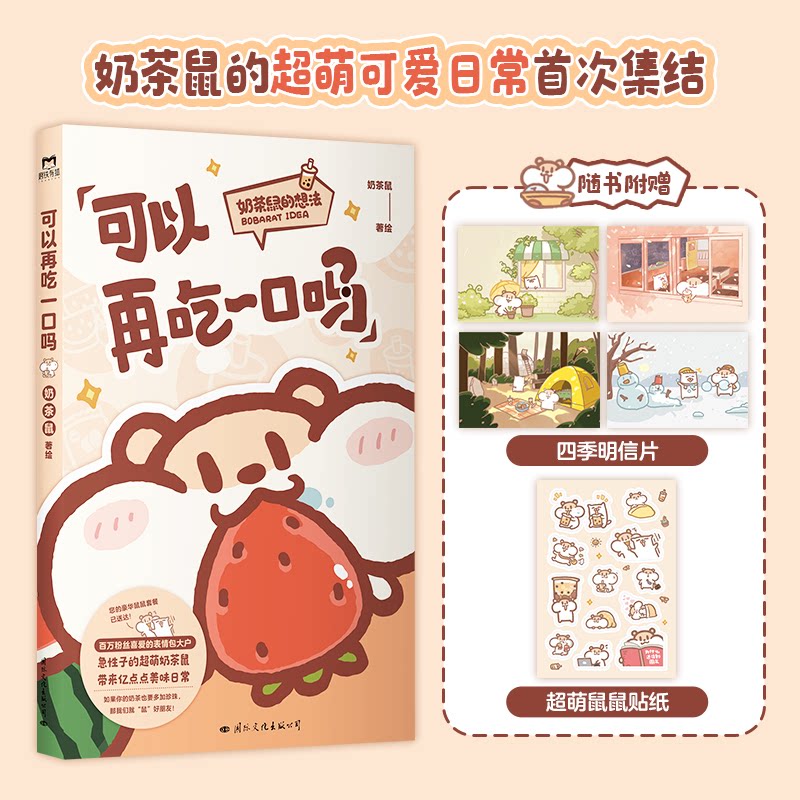 【正版】可以再吃一口吗 3-6岁宝宝吃饭书 解决挑食/食欲差 科学营养知识 精美插图 亲子互动问答 9787512515642